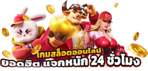 t2nine เว็บเดิมพันออนไลน์ระดับท็อป สล็อต บาคาร่า แทงบอล ครบเครื่องจบในเว็บเดียว